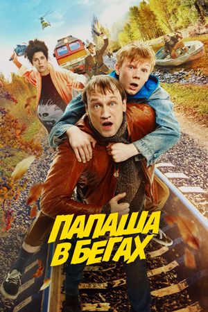Papasha v begakh's poster