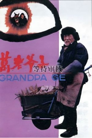 Grandpa Ge's poster