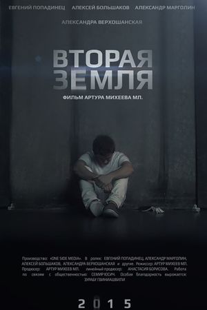 Vtoraya Zemlya's poster