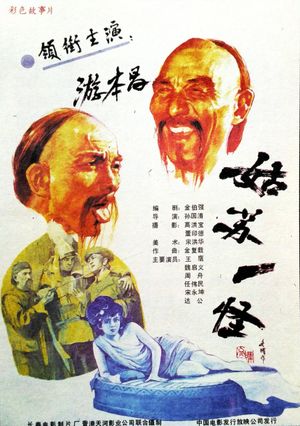 An Eccentric Person in Gusu's poster