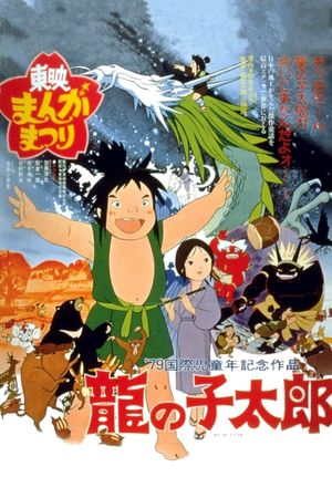 Taro the Dragon Boy's poster