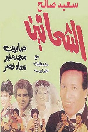 Al Shahhateen's poster