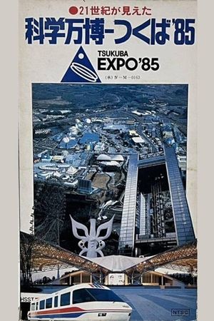 I See the 21st Century: Science Expo Tsukuba '85's poster