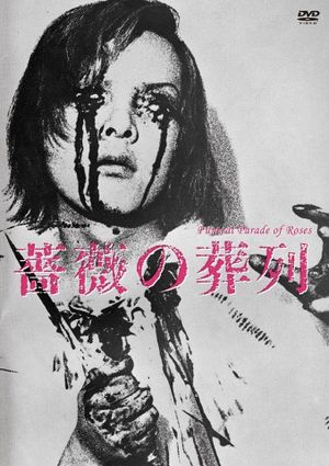 Funeral Parade of Roses's poster
