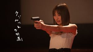 クソみたいな映画's poster