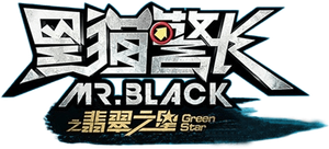 Mr Black: Green Star's poster