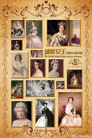 The Queen's Longest Reign: Elizabeth & Victoria's poster