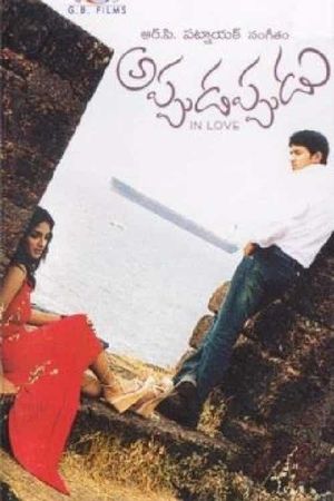 Appudappudu's poster