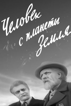 Chelovek s planety Zemlya's poster