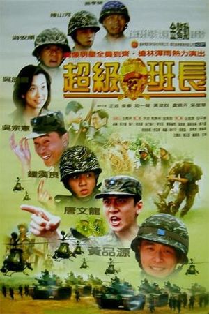 Chao Ji Ban Zhang's poster