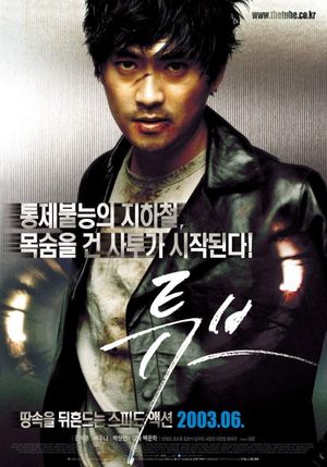 Tube's poster