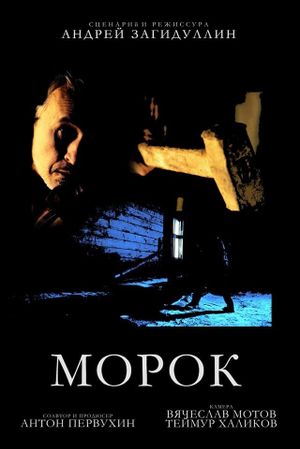 Morok's poster image