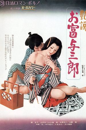 Romantic Tale: Otomi and Yosaburo's poster