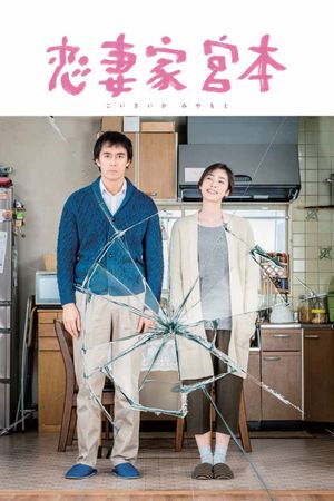 A Loving Husband's poster