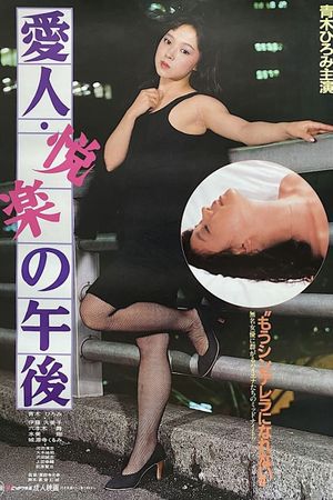 Aijin: Etsuraku no gogo's poster