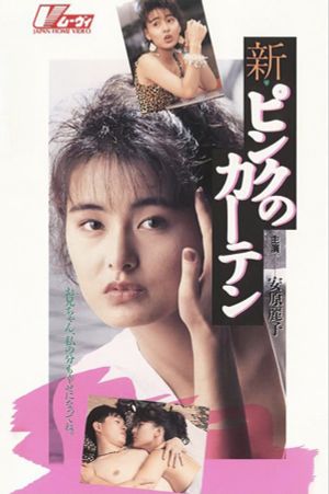 Shin pinku no kaaten's poster