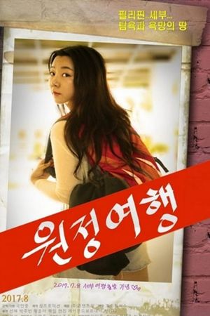 Won-jeong yeo-haeng's poster