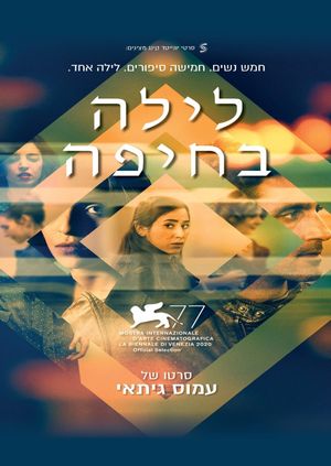 Laila in Haifa's poster