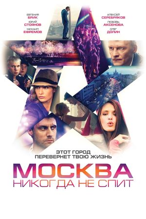 Moscow Never Sleeps's poster