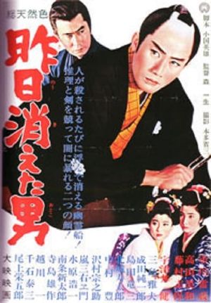 Kino kieta otoko's poster image