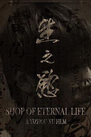 Shop of Eternal Life's poster