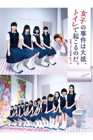 Joshi no jiken wa taitei toilet de okorunoda Part 1's poster image