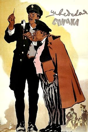 The Safety Match's poster