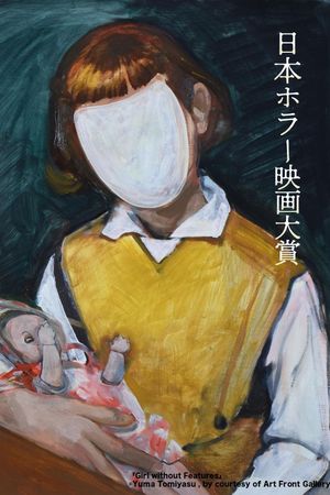 1st Japan Horror Film Awards: Winning Work's poster