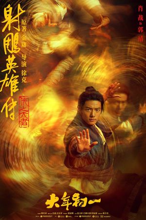 Legends of the Condor Heroes: The Gallants's poster