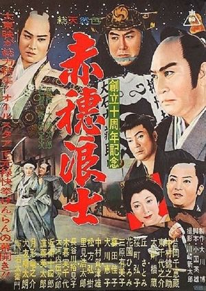 Onna kanja himon - Akô rôshi's poster