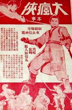 Da feng xia's poster