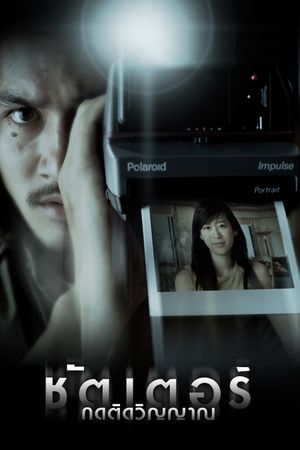 Shutter's poster