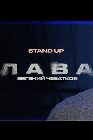 Evgeny Chebatkov: Lava's poster image