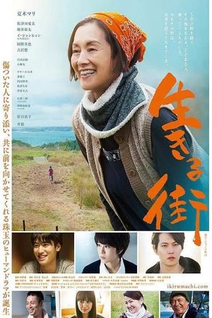 Ikiru machi's poster