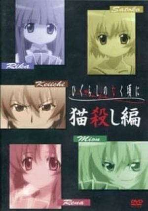 Higurashi: When They Cry - Nekogoroshi-hen's poster