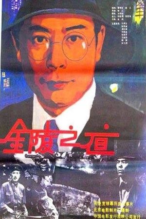 Jin ling zhi ye's poster