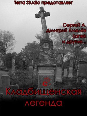 Cemetery Legend's poster