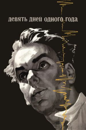 Nine Days of One Year's poster
