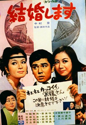 Marriage Japanese Style's poster