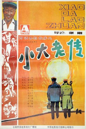 Xiao da lao zhuan's poster