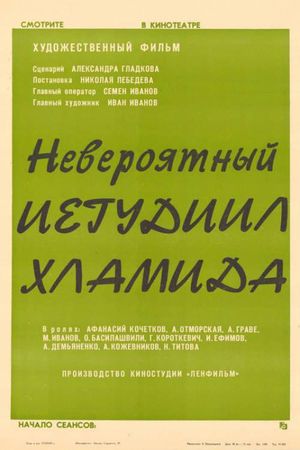 The Incredible Yehudiel Chlamydia's poster
