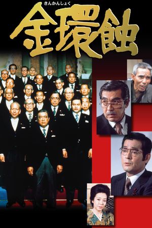 Kinkanshoku's poster