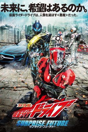 Kamen Rider Drive: Surprise Future's poster