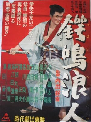 Tsubanari rônin's poster