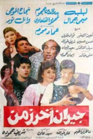Jiran akhar zaman's poster