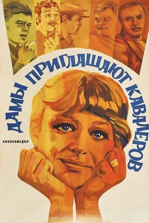 Damy priglashayut kavalerov's poster