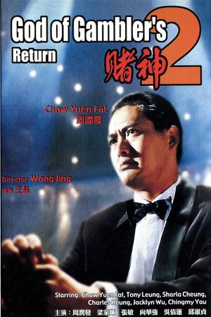 The Return of the God of Gamblers's poster