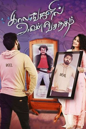 Kaalangalil Aval Vasantham's poster