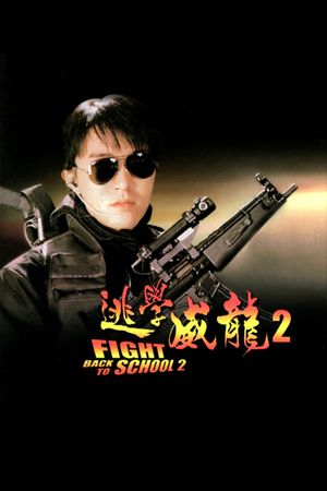 Fight Back to School II's poster