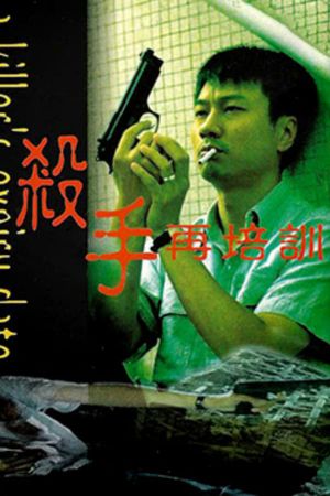 A Killer's Expiry Date's poster